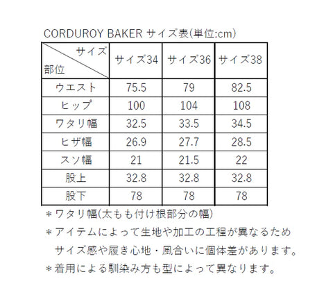 CORDUROY BAKER / BROWN